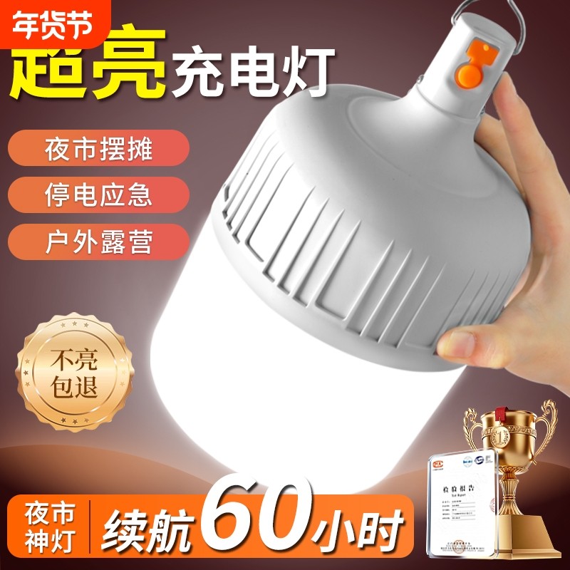 led充电照明灯夜市摆摊地摊灯家用停电应急灯户外无线灯泡露营灯,家装灯饰光源,应急灯,淘宝优惠券,粉丝福利购,淘宝优惠卷