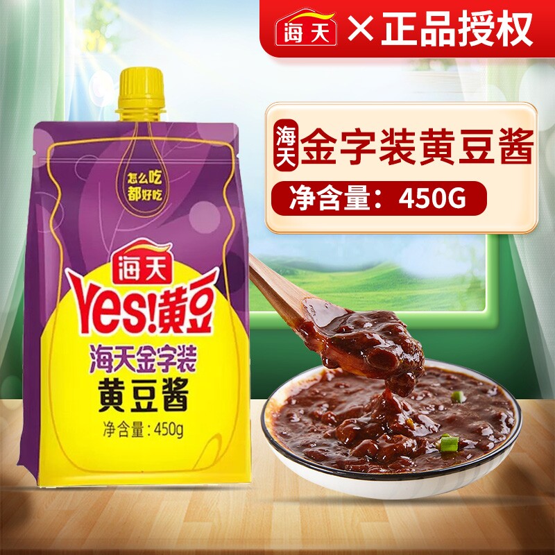 海天金字装黄豆酱450g下饭酱拌饭拌面蘸料调味料瓶装家用酱香大豆