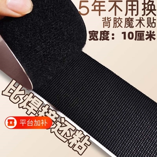 10cm宽背胶魔术贴强力粘尼龙双面带胶黑色粘贴子母扣粘扣带衣服