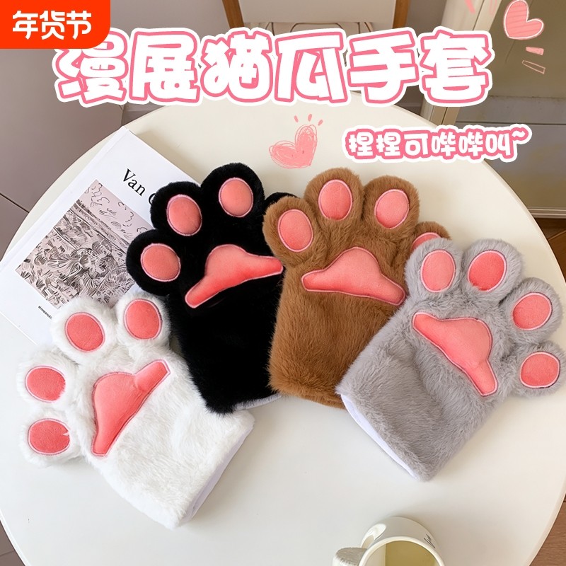 毛绒小猫爪手套可爱萌cosplay表演成人儿童熊爪手套猫咪手套