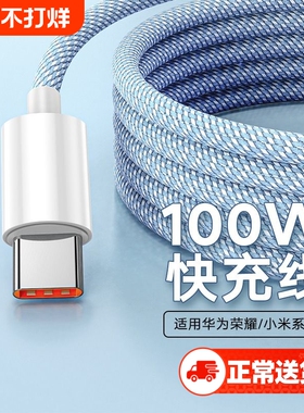 快冲冲typec数据线66W88超级快充6A适用华为p70p40p50mate60荣耀9nova10pro小米100W手机tpyec闪充电线器tpc