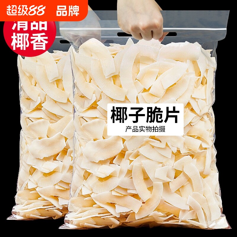 椰子片脆片500g脆块椰子角椰果肉海南特产果干椰子肉新鲜椰肉美味