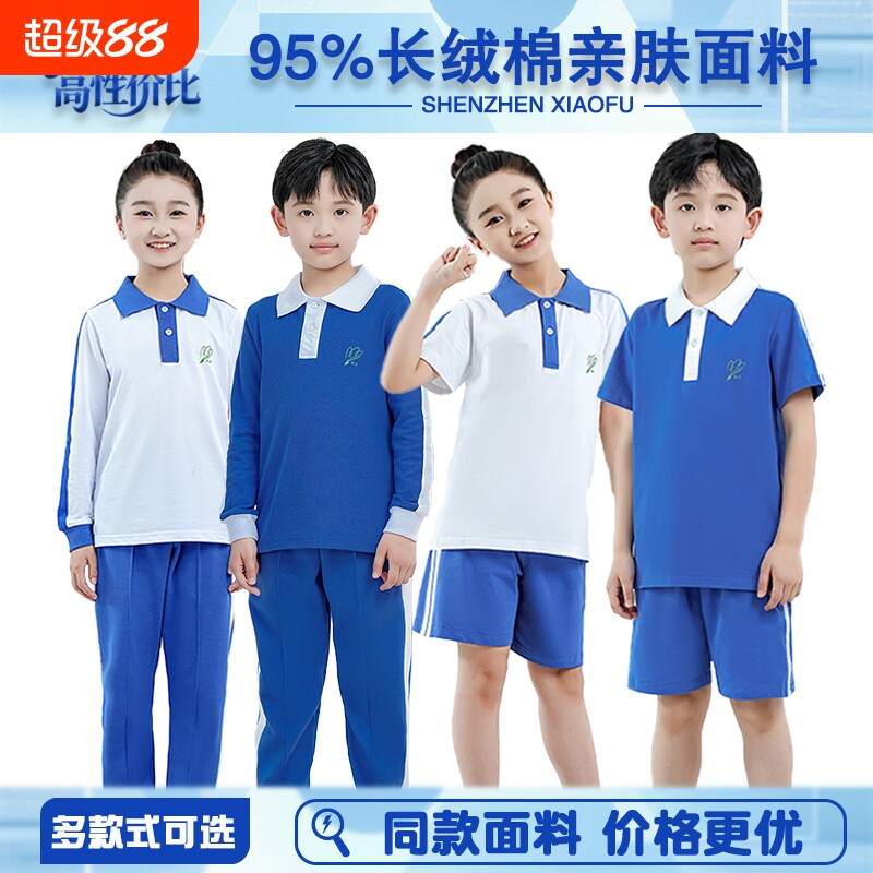 深圳小学生校服夏季速干透气短袖短裤长裤快干