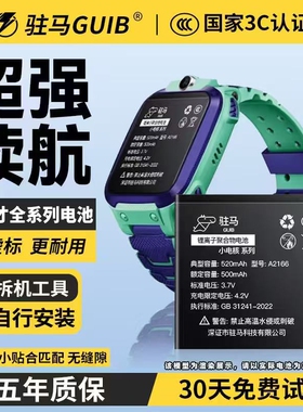 GUIB适用小天才手表电池Z6巅峰版d3 z5q z7s z8更换q2a儿童d2a智能z5a电话q1a z2y原z1s厂z3 Z5pro正品原装z9