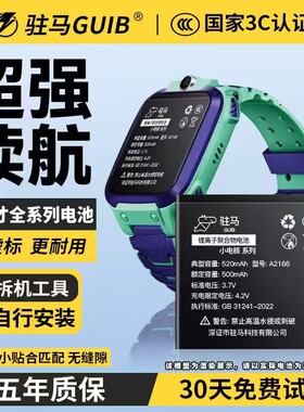 【小天才手表全系列大容量电池】