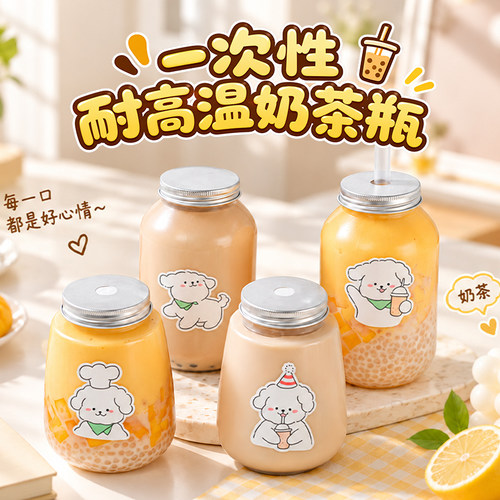 一次性奶茶咖啡瓶子耐高温食品级