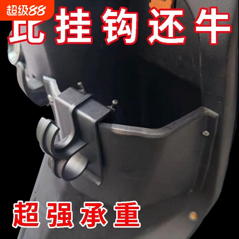 摩托车前置挂钩电动车置物盒改装储物挂物钩强力实用多功能承重