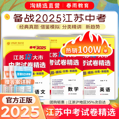 春雨教育江苏13大市中考试卷精选