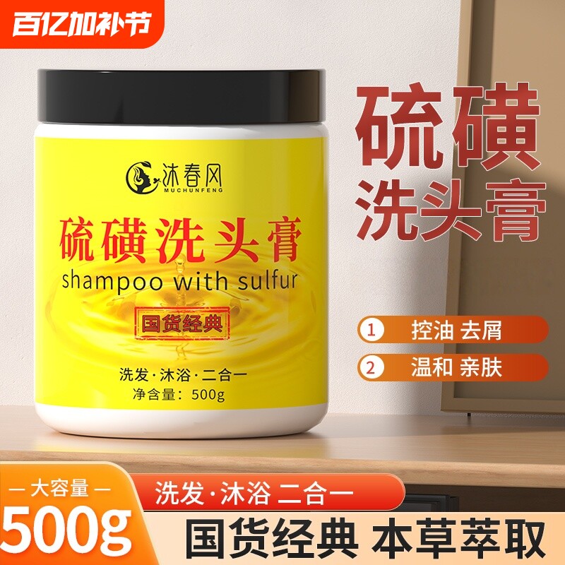 硫磺洗头膏去屑控油蓬松上海软膏沐浴洗发二合一头皮屑国货清洁