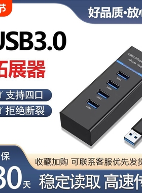 usb3.0扩展器集分线器笔记本电脑多功能外接鼠标键盘u优盘拓扩展坞ubs一拖四延长多接口hub拓展坞type-c供电