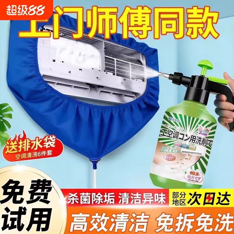 空调清洗剂全套工具免拆免洗强力去污外管道内机清洁专用消毒神器
