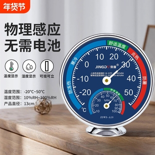 热销室内温度计高精度家用实验室温湿度水银环境物理测量两用显示