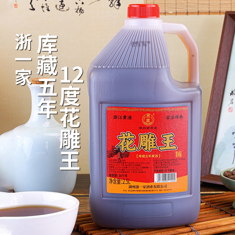 浙一家黄酒五年花雕王正宗老酒加饭酒2.5L5年商用高度库藏干型