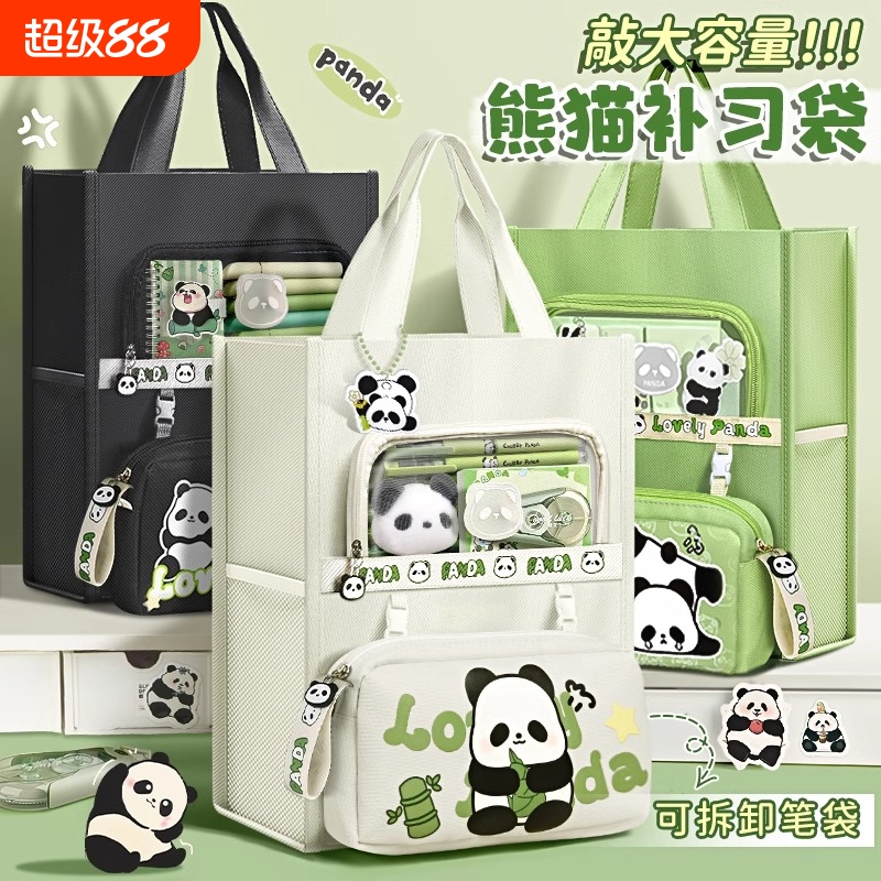 熊猫补习袋作业拎书专用补课包