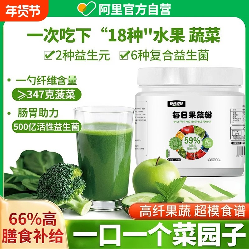 每日果蔬粉膳食纤维蔬菜粉羽衣甘蓝健身益生菌早餐冻干食用固体,咖啡/麦片/冲饮,天然粉粉食品,淘宝优惠券,粉丝福利购,淘宝优惠卷