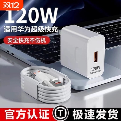 官方正品原装120W超级闪充头适用华为充电器66W手机荣耀快充插头mate60/40pro/p30nova13/12/11/6A数据线接口
