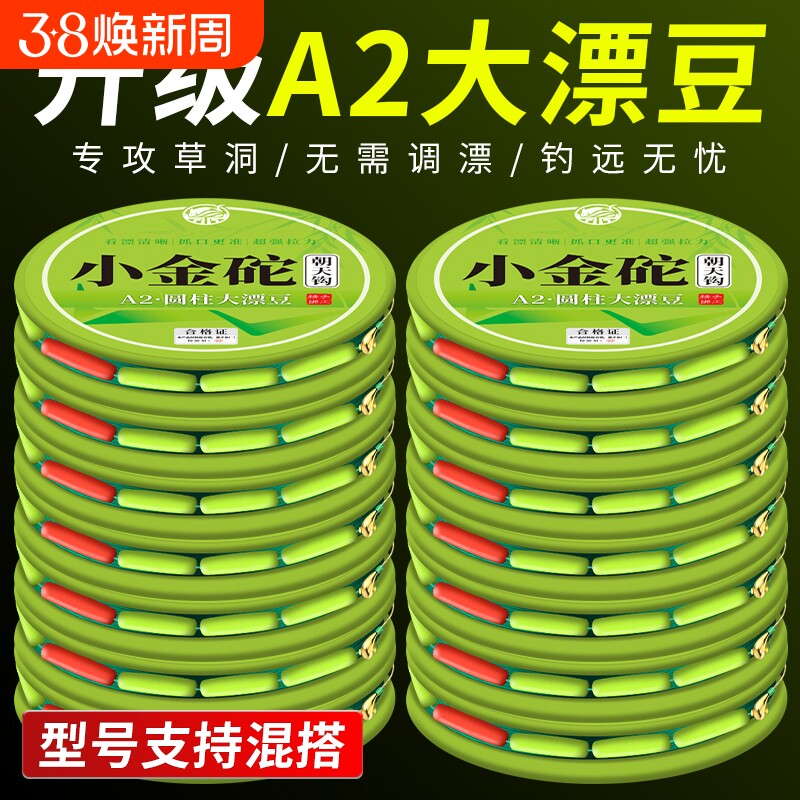 升级A2大漂豆传统钓线组绑好小金砣朝天钩超强拉力钓草洞草边鲫鱼
