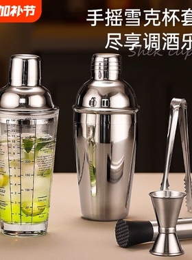 不锈钢调酒器套装玻璃雪克杯工具手摇酒壶鸡尾酒吧入门shake杯