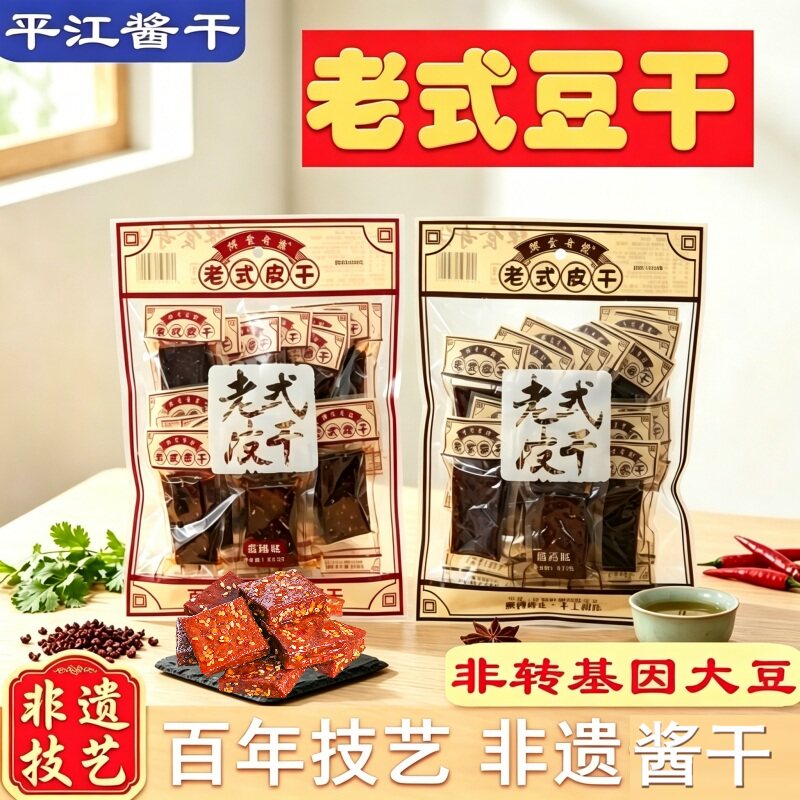 豆干皮辣食奇缘平江老式盐干卤干子香辣酱干网红零食6记忆健康
