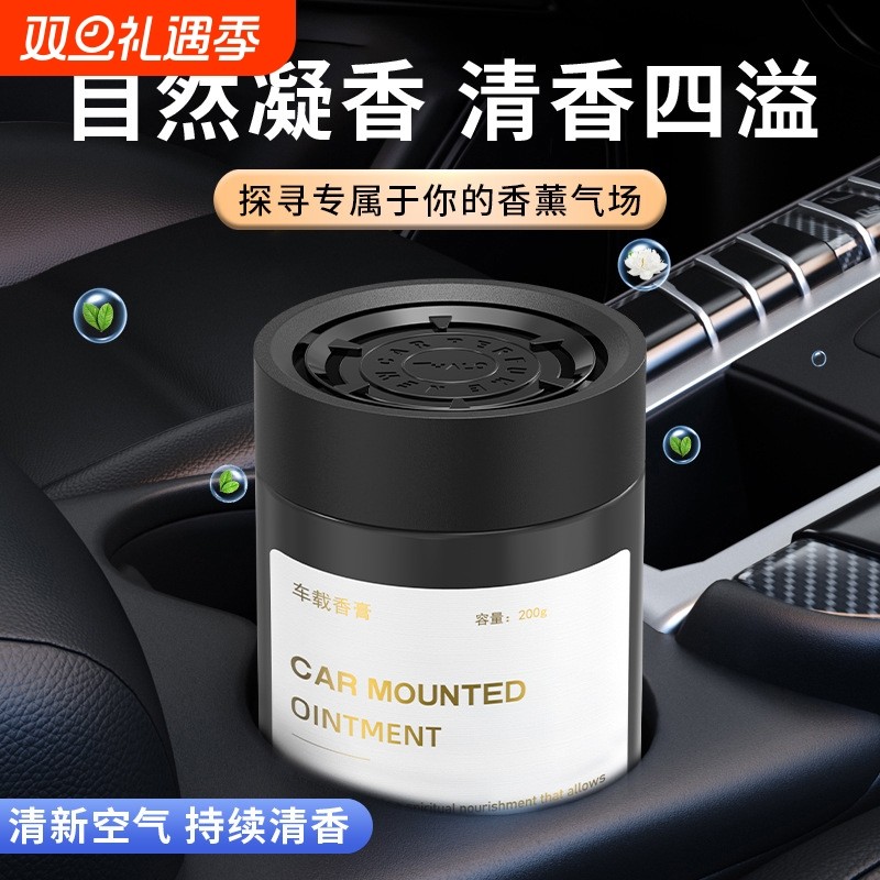 车载香薰汽车固体香膏香水无火香薰高档持久淡香车内除味香氛摆件