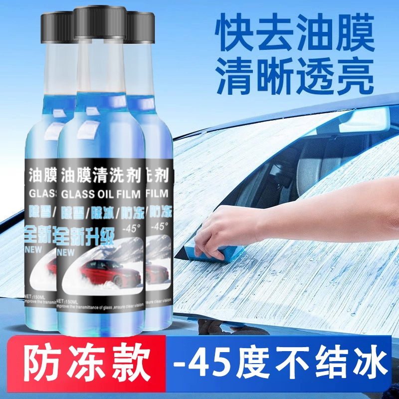 防冻玻璃油膜净汽车纳米玻璃水