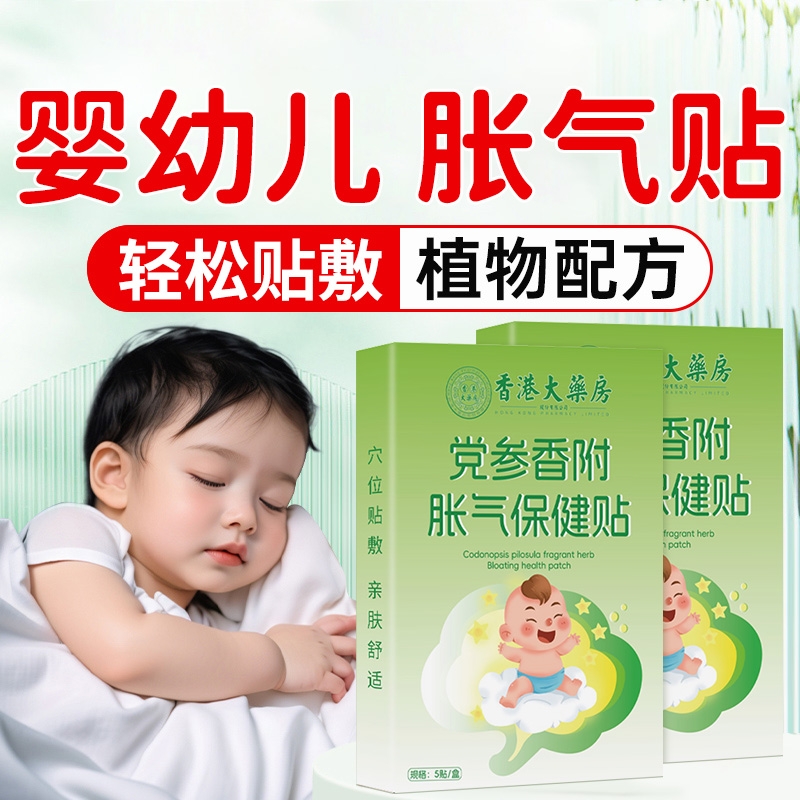 防胀气贴新生婴儿宝宝肚脐贴足贴肠绞痛肠胀气贴小儿防二月闹神器