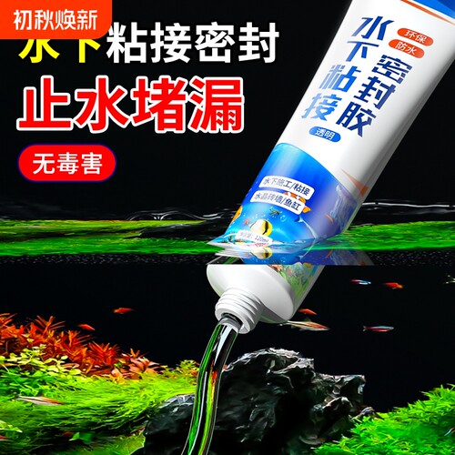 水下粘接密封胶粘鱼缸带水堵漏胶