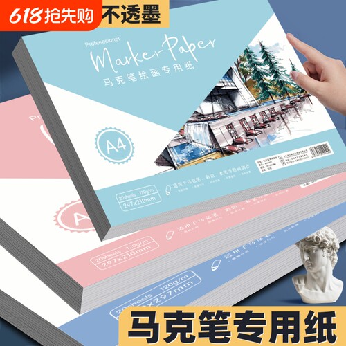 马克笔专用纸易叠色不透墨