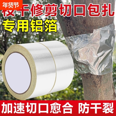 铝箔树木伤口修复|超2000次加购