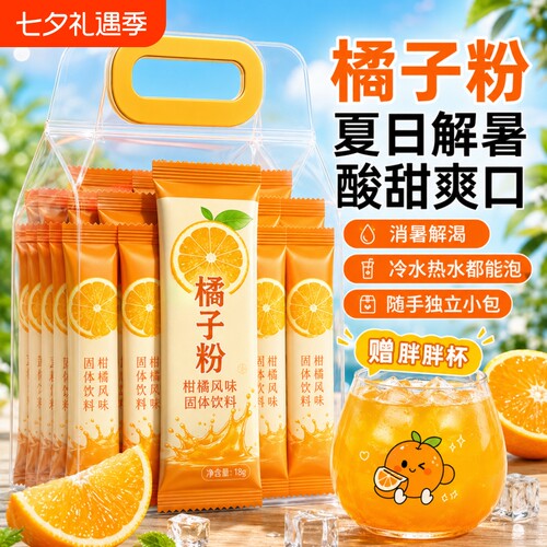 央妈推荐！老式橘子粉冲饮80后老牌子橘解暑固体饮料桔子粉旗舰店