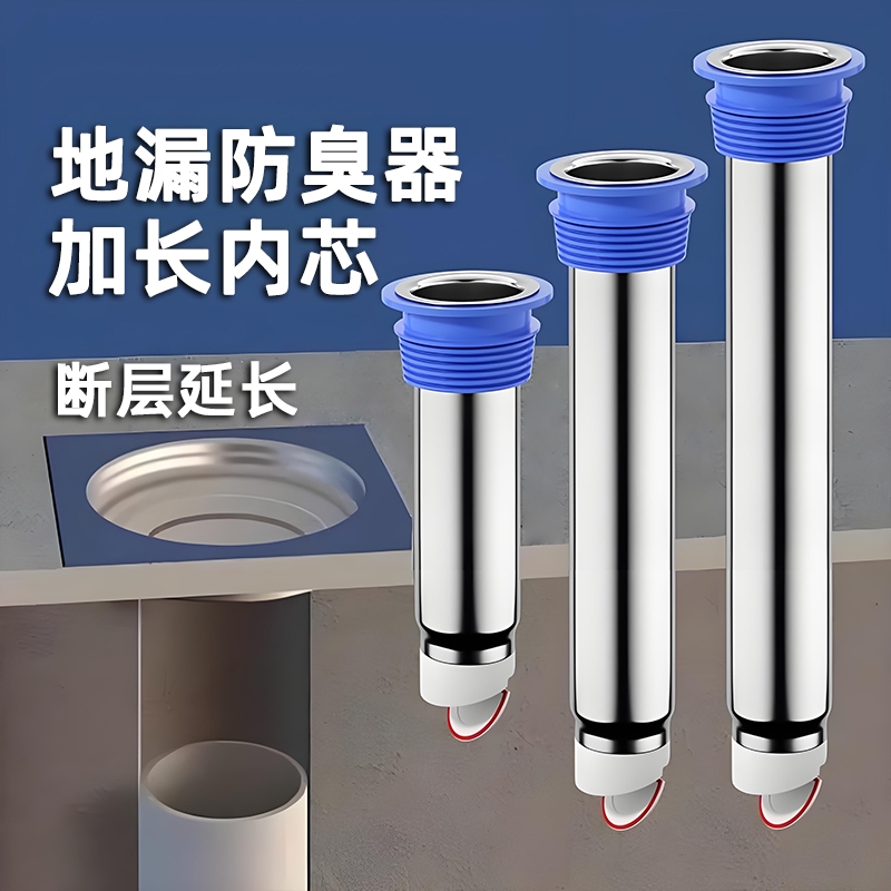 地漏芯304不锈钢断层修复延长管