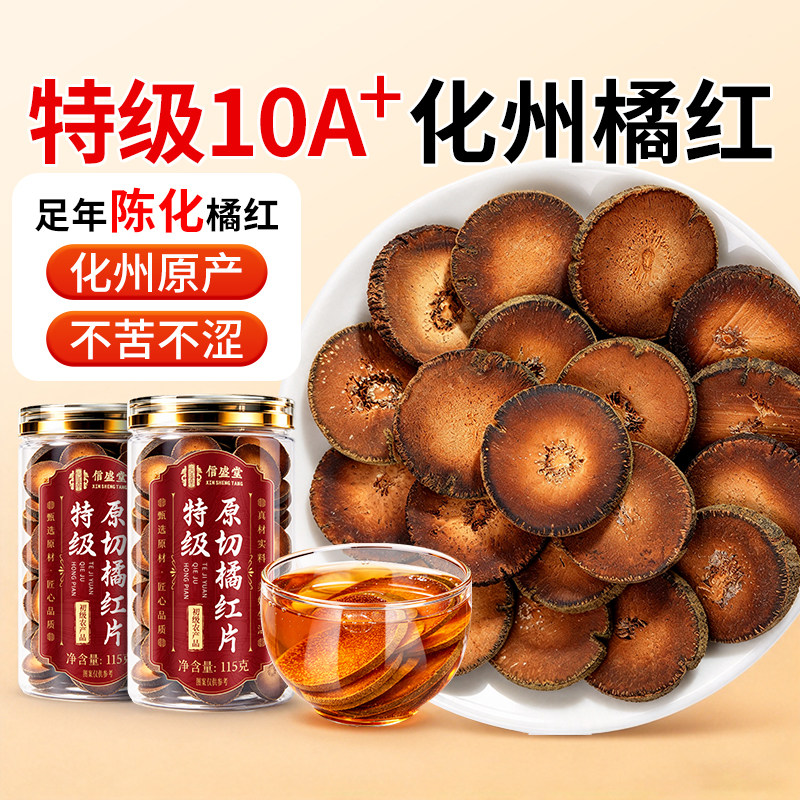 特级化橘红正宗化州橘红陈年野生中药药材护嗓润喉正品官方旗舰店