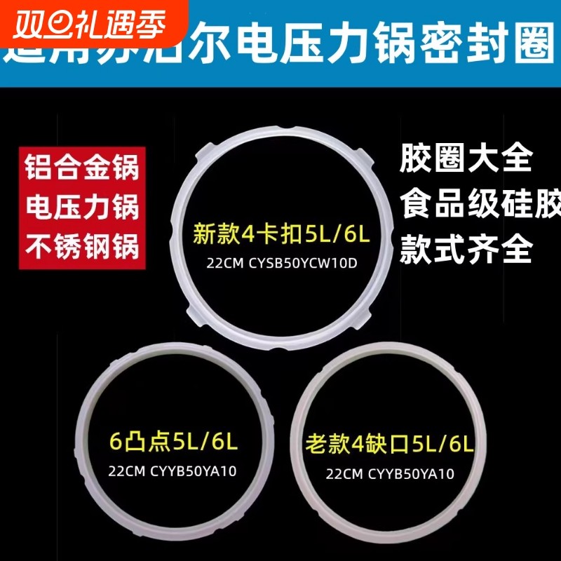 电压力锅密封圈家用高压锅垫圈配件不锈钢通用硅胶橡胶圈皮食品级