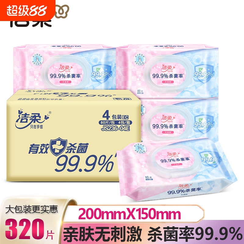 洁柔湿巾99.9%80抽湿巾无酒精亲肤无刺激清洁抽取式实惠整箱原生