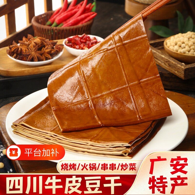 四川豆腐干牛皮豆干重庆特产火锅烧烤五香卤商用薄片千张零食炒菜