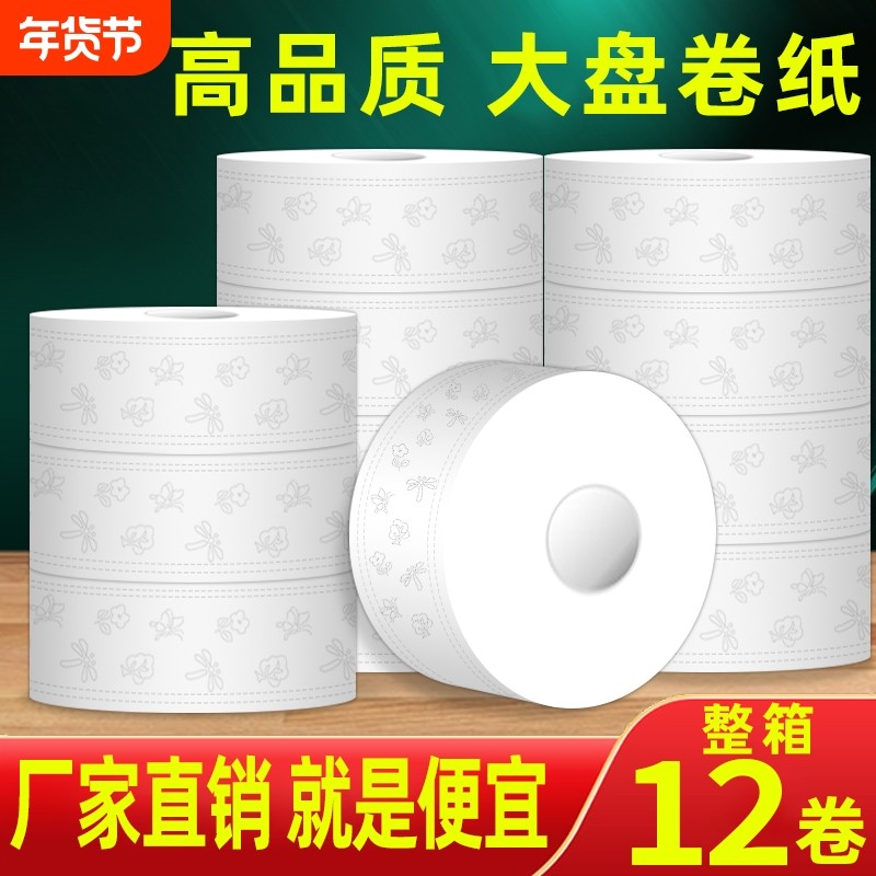 大卷纸厕纸酒店专用大盘卷纸整箱批发商用卫生间厕所纸巾实惠有芯,洗护清洁剂/卫生巾/纸/香薰,卷筒纸,淘宝优惠券,粉丝福利购,淘宝优惠卷