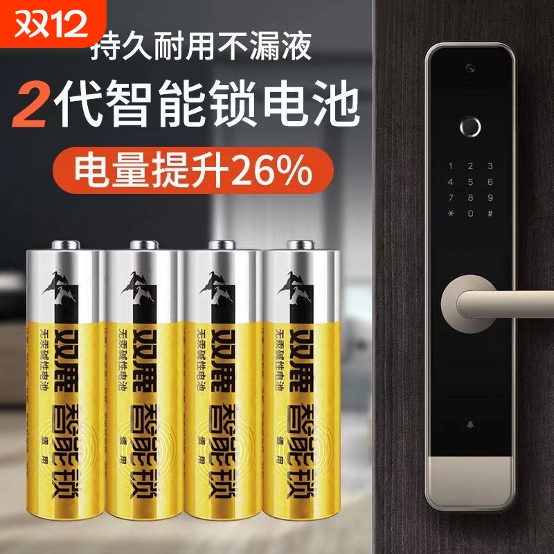 第二代双鹿智能锁电池，当天发货