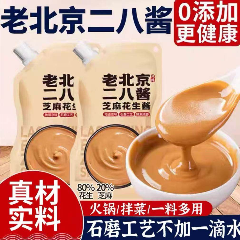 老北京二八酱正宗纯芝麻花生酱家商用火锅蘸料拌面麻酱冬日必备,粮油调味/速食/干货/烘焙,酱类调料,淘宝优惠券,粉丝福利购,淘宝优惠卷