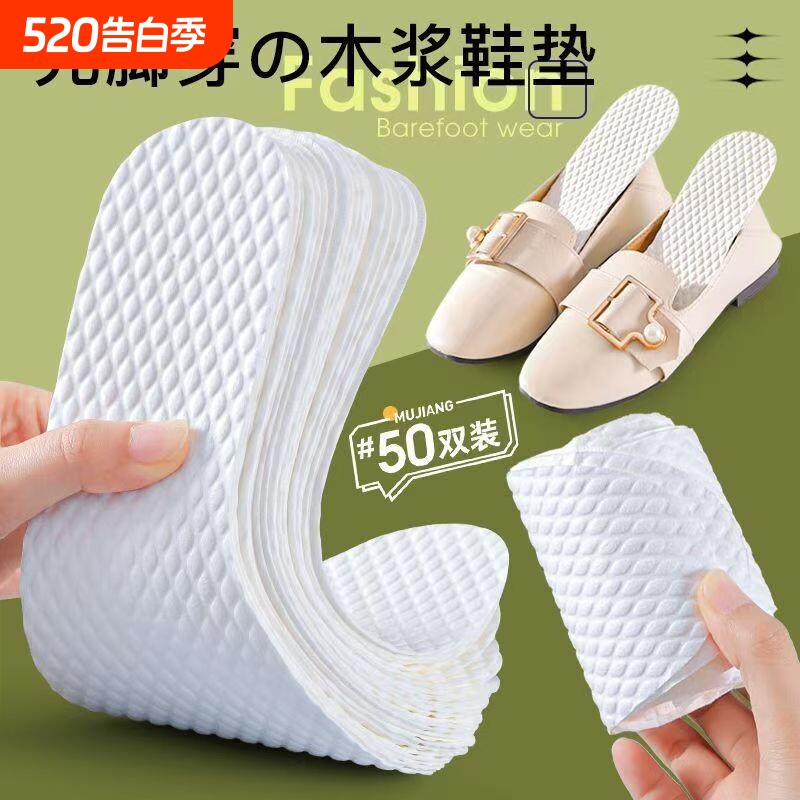 夏季吸汗一次性鞋垫木浆女可裁剪透气防臭超薄卫生便捷军训光脚穿