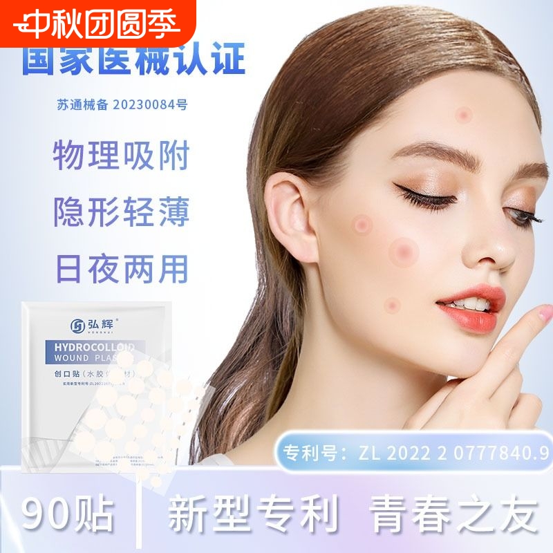 医用水胶体痘痘贴防水不卡粉