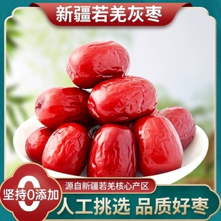 红枣灰枣净重发货正宗新疆若羌免洗特级新枣05斤装新鲜优质精选