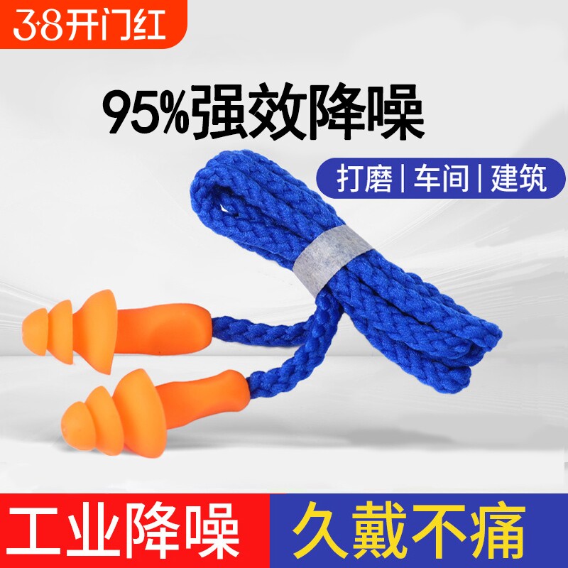 耳塞防噪音工业睡眠超级隔音降噪工厂车间机械带线防噪声硅胶降噪