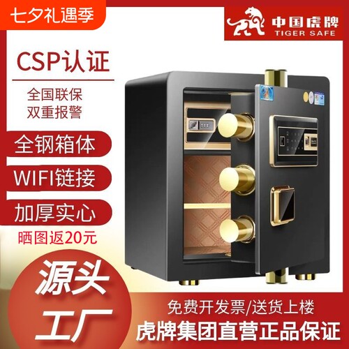 国标CSP认证虎牌保险柜家用办公