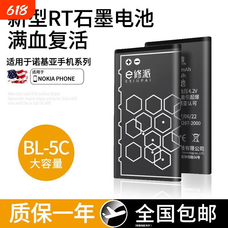 E修派手机锂电池BL-5C适用诺基亚一bl5c老式1110老人机3100收音机大容量5CB通用播放器N70游戏c1老人105