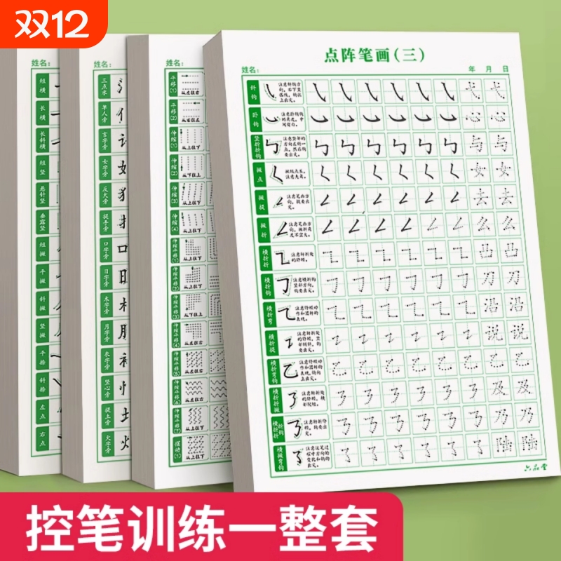楷书控笔练字本|254人收藏