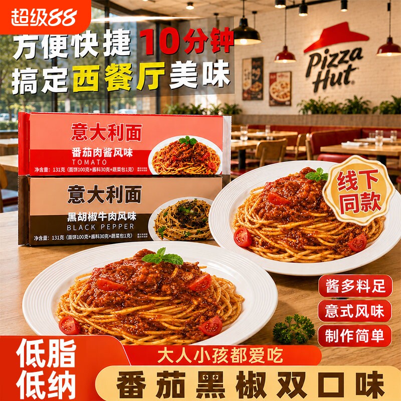意大利面条意面速食经典黑椒番茄肉酱儿童拌面早餐8盒装家用代餐