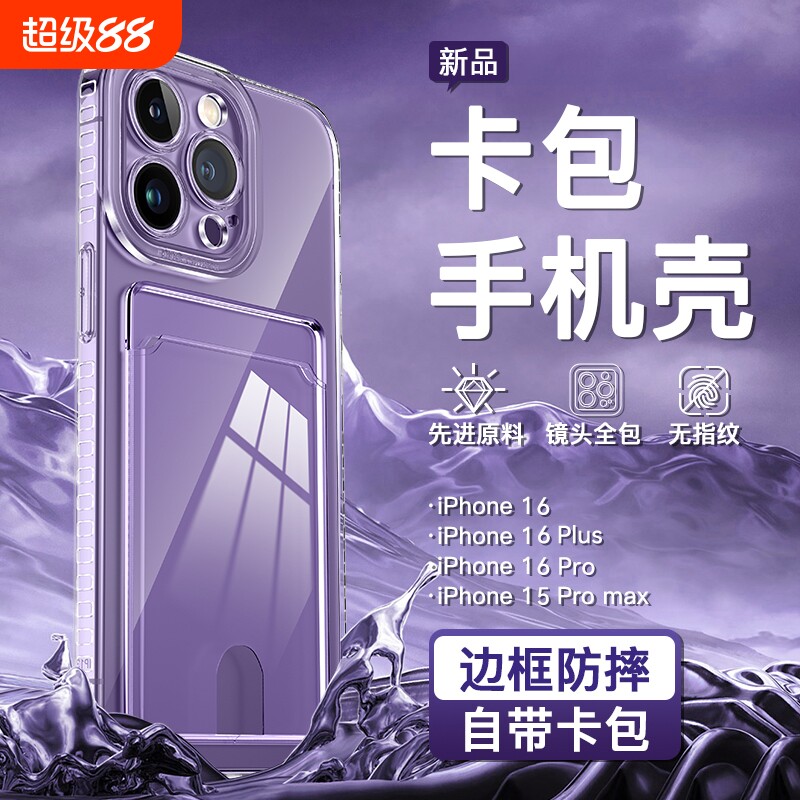 适用苹果16/17卡包手机壳iphone15卡套一体新款16Promax保护14/13透明12防摔11带卡包门禁卡x可插卡槽7/8plus图片