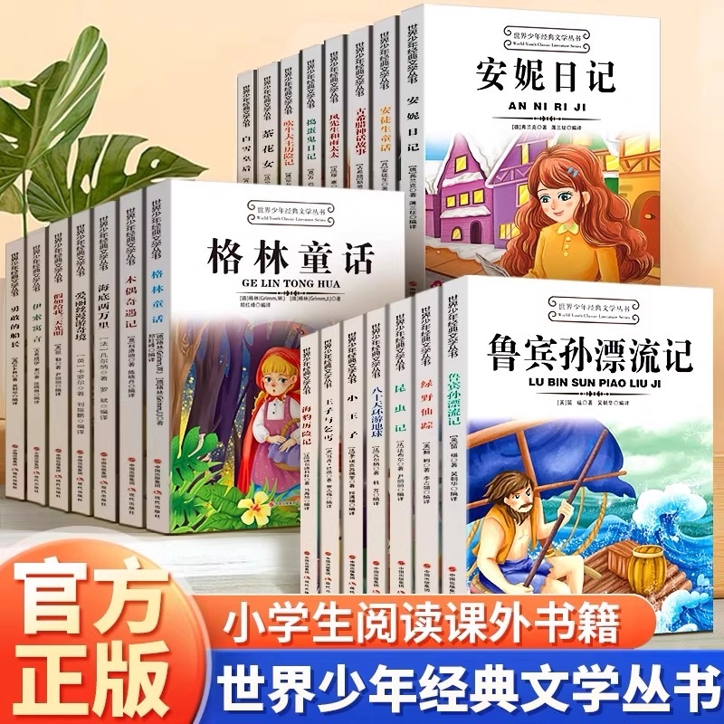 世界少年经典文学丛书书籍希腊神话天方夜谭疯子小松鼠安妮日记八十天环游地球英雄儿童文学课外阅读适合小学生三年级四年级