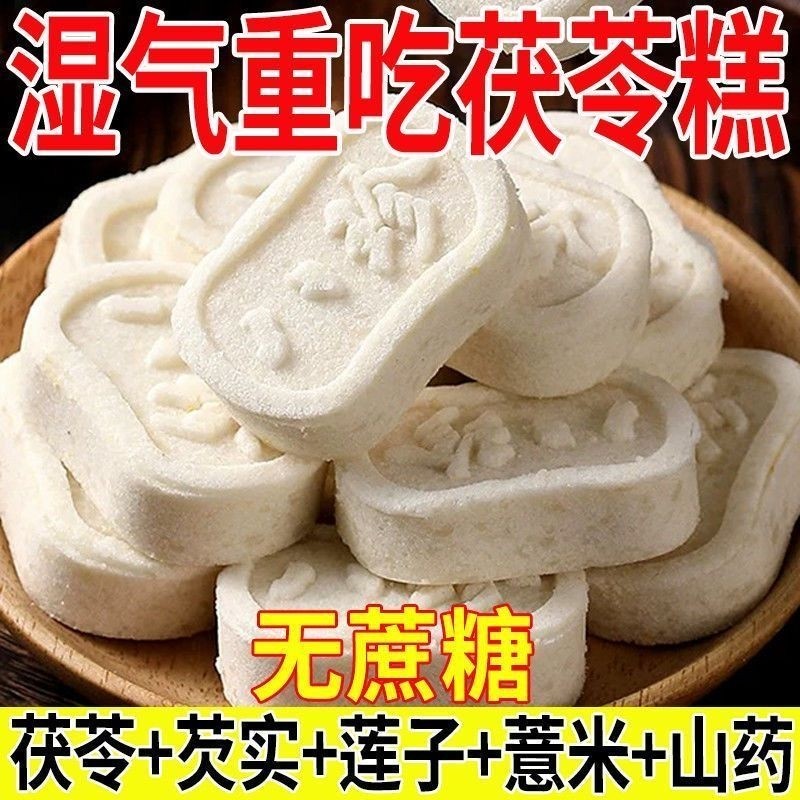 经典原味茯苓芡实八珍糕滋补经典方湿软糯早餐代餐无蔗糖饱腹零食