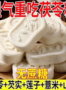 经典原味茯苓芡实八珍糕滋补经典方湿软糯早餐代餐无蔗糖饱腹零食